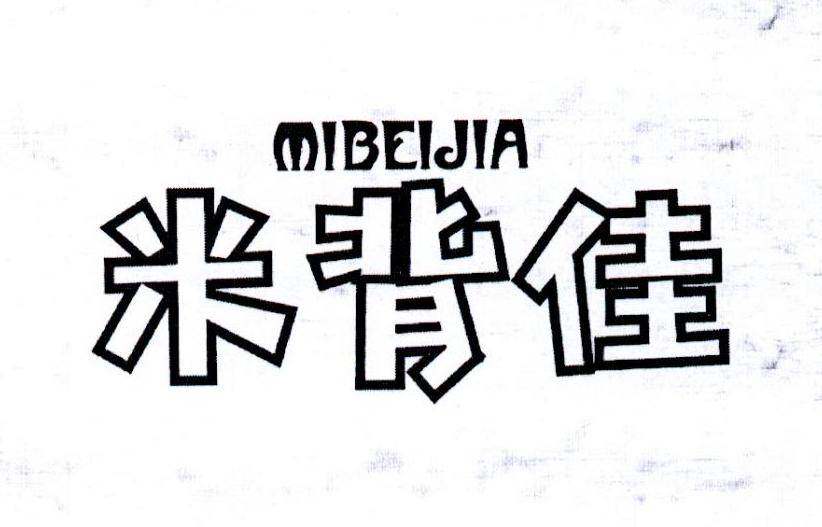 米背佳商标转让