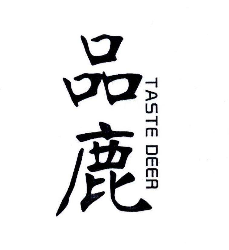 品鹿 TASTE DEER商标转让