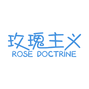 玫瑰主义ROSE DOCTRINE商标转让