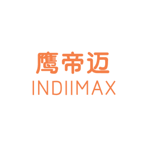 鹰帝迈 INDIIMAX商标转让