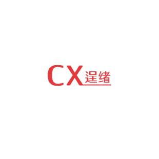 CX 逞绪商标转让