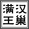 满汉王巢商标转让
