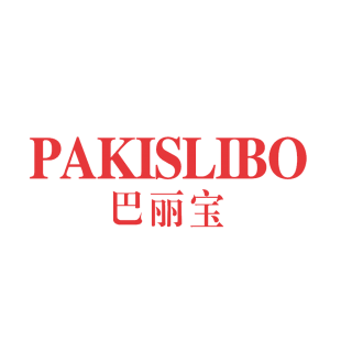 巴丽宝 PAKISLIBO商标转让