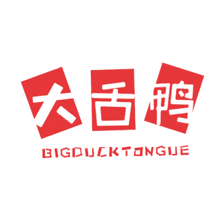 大舌鸭 BIGDUCKTONGUE商标转让