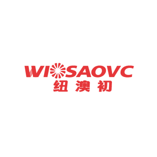 纽澳初 WIOSAOVC商标转让