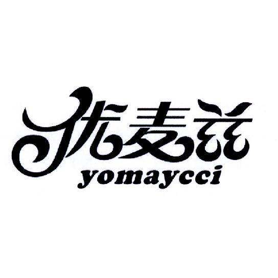 优麦兹 YOMAYCCI商标转让