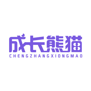 成长熊猫商标转让