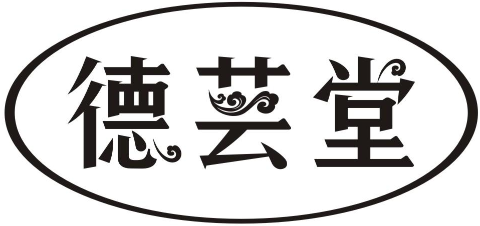 德芸堂商标转让