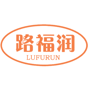 路福润商标转让