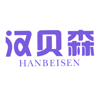 汉贝森商标转让