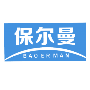 保尔曼商标转让