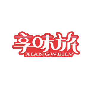 享味旅商标转让