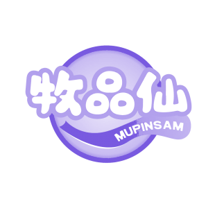 牧品仙 MUPINSAM商标转让