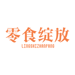 零食绽放商标转让