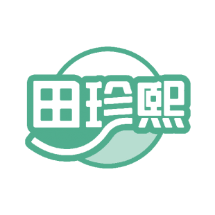 田珍熙商标转让