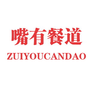 嘴有餐道商标转让