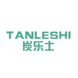炭乐士商标转让