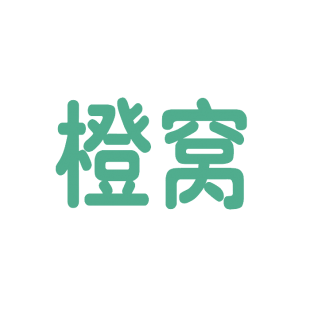 橙窝商标转让