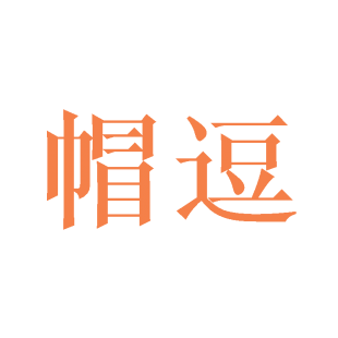 帽逗商标转让