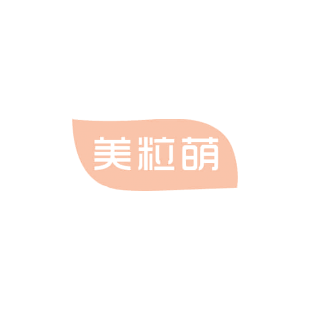 美粒萌商标转让