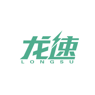 龙速商标转让