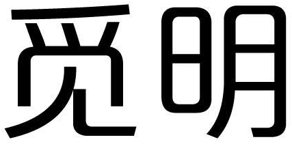 觅明商标转让