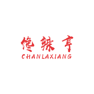 馋辣亨 CHAN LA XIANG商标转让