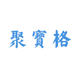 聚宝格商标转让