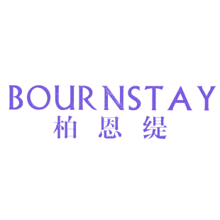 柏恩缇 BOURNSTAY商标转让