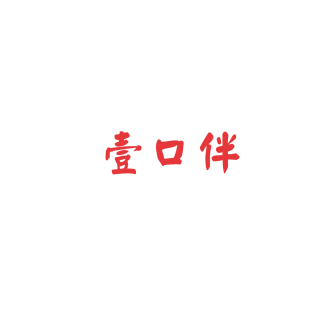 壹口伴商标转让