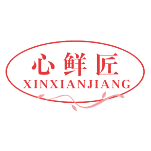 心鲜匠商标转让
