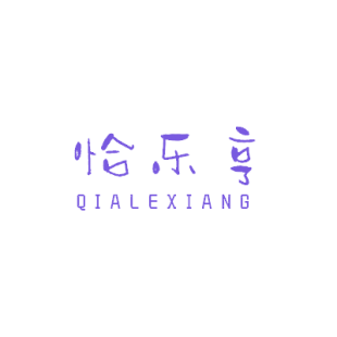 恰乐亨 QIALEXIANG商标转让