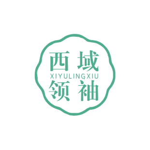 西域领袖商标转让