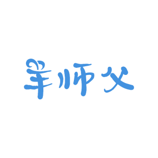 羊师父商标转让