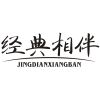 经典相伴商标转让