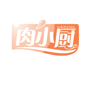 肉小厨  USOCHU商标转让