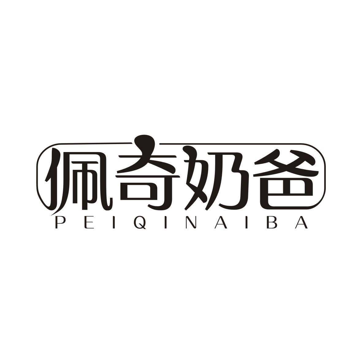 佩奇奶爸商标转让