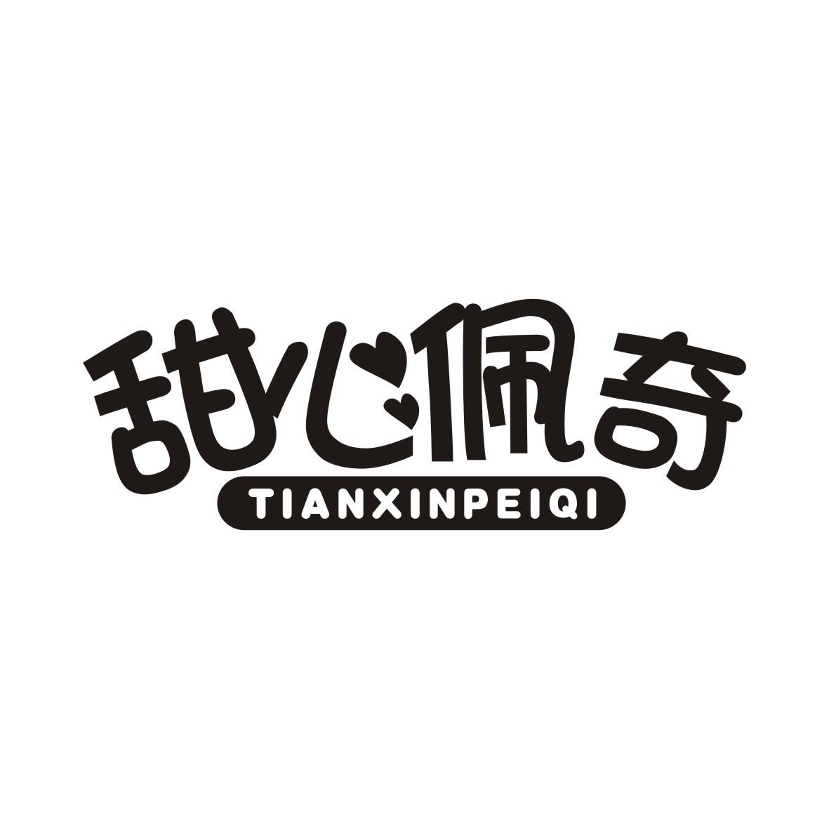 甜心佩奇商标转让