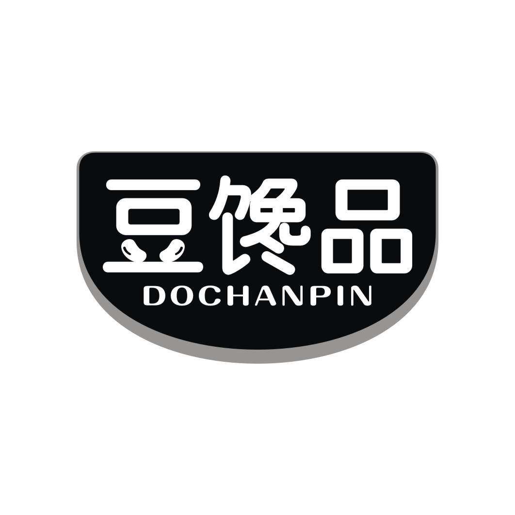 豆馋品 DOCHANPIN商标转让