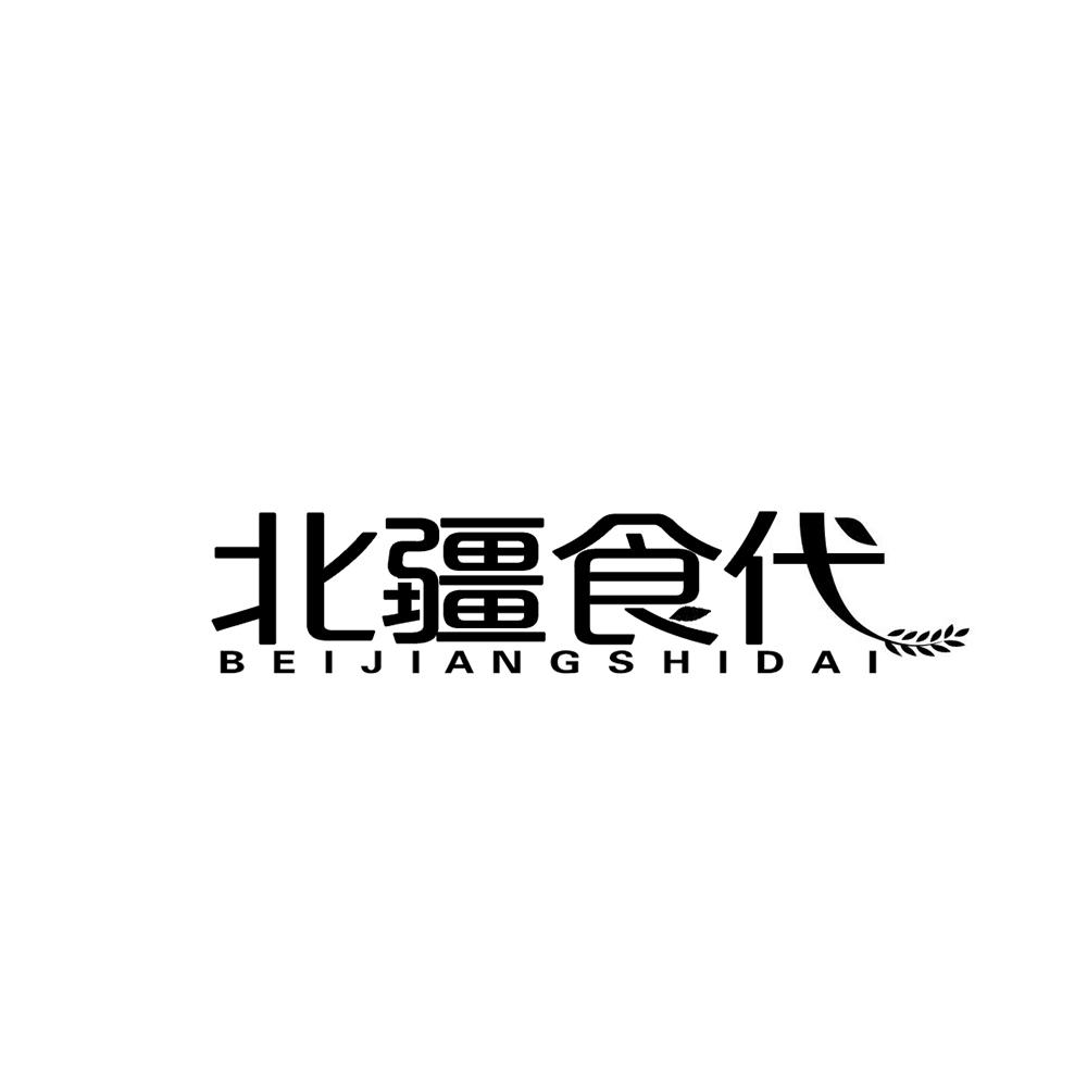 北疆食代商标转让