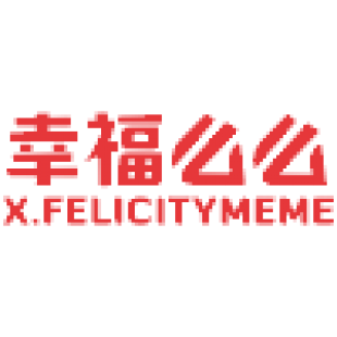 幸福么么 X.FELICITYMEME商标转让