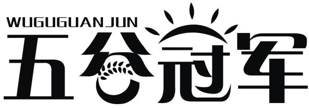 五谷冠军商标转让