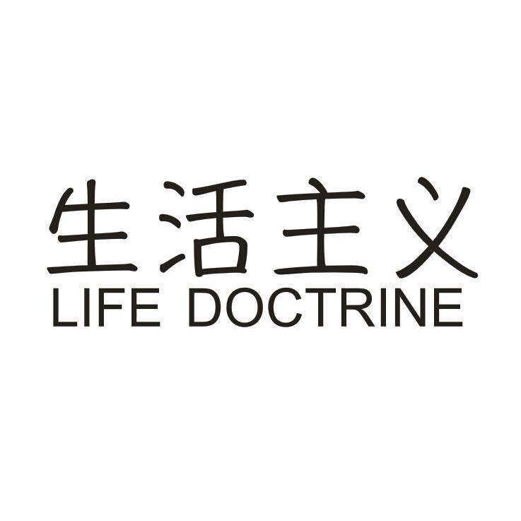 生活主义  LIFE DOCTRINE商标转让