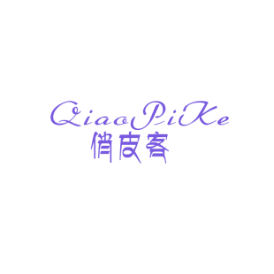 俏皮客商标转让