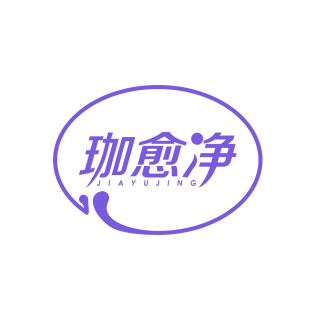 珈愈净商标转让