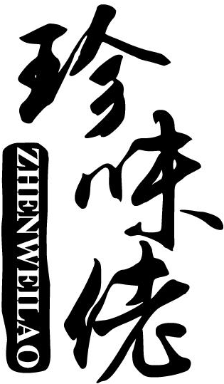 珍味佬商标转让