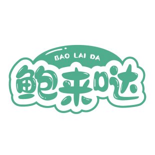 鲍来哒商标转让