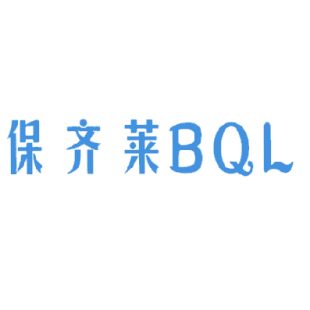 保齐莱  BQL商标转让