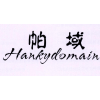 帕域 HANKYDOMAIN商标转让