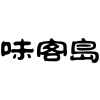 味客岛商标转让